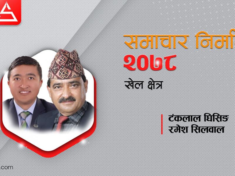 घिसिङ राखेप आए, सिलवाल अदालत धाए